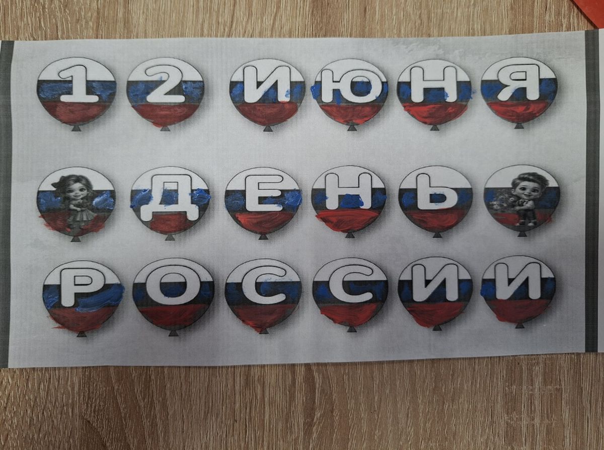 Мастер-класс ко Дню России