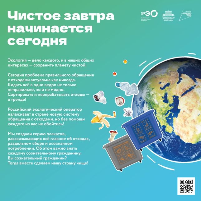 Российский экологический оператор