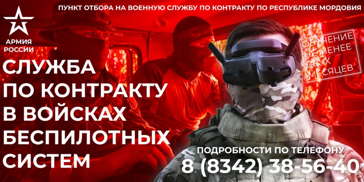 Служба по контракту в войсках беспилотных систем