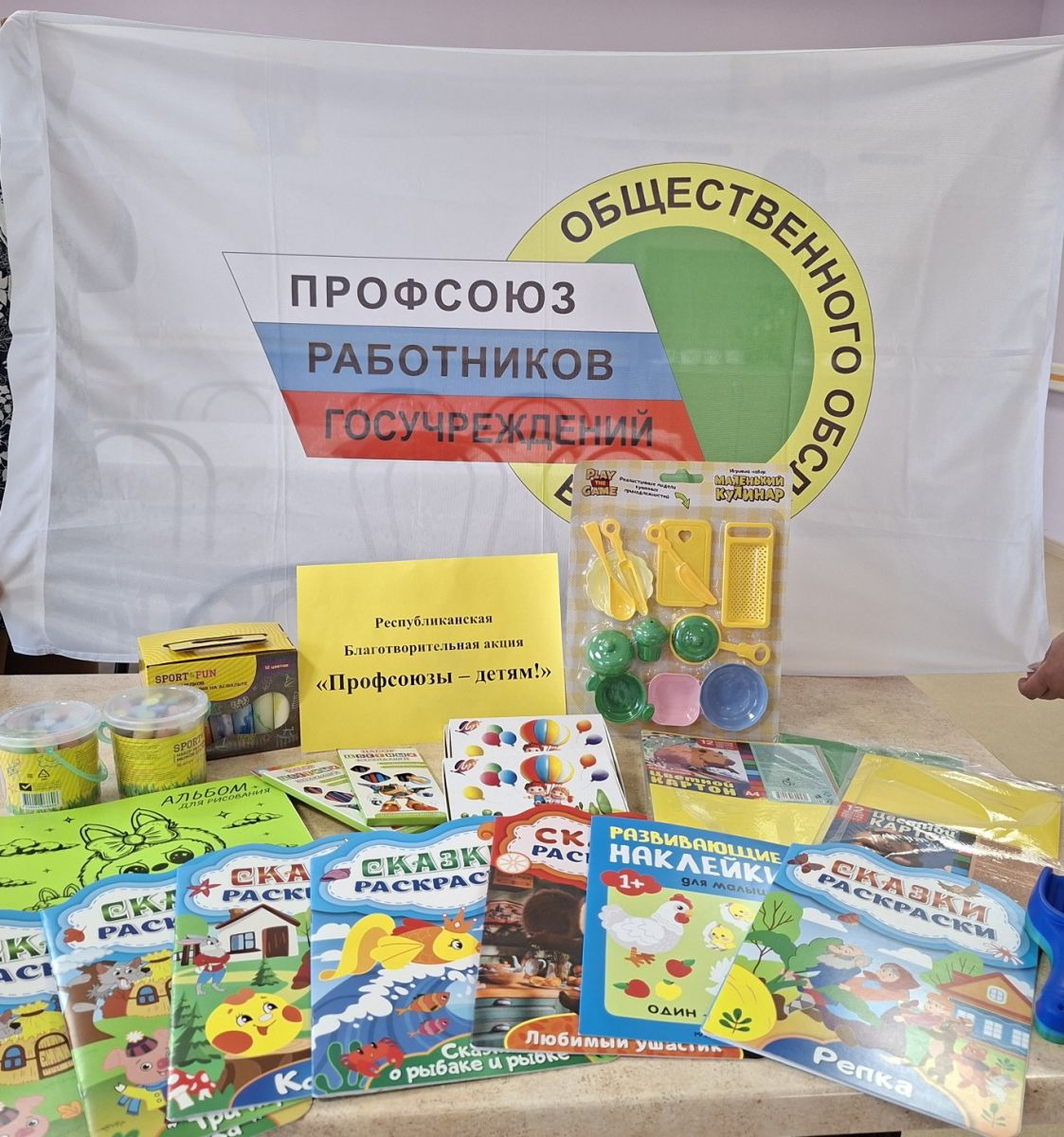 Республиканская благотворительная акция "Профсоюзы - детям"