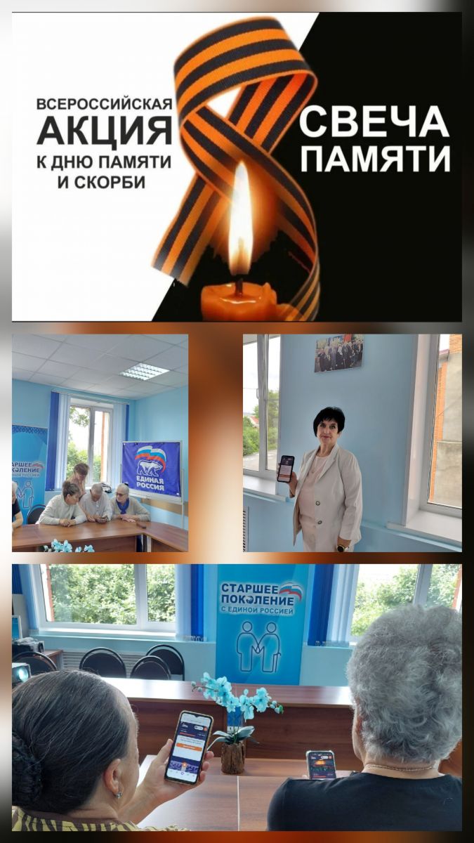 Всероссийская  акция &laquo;Свеча памяти&raquo;