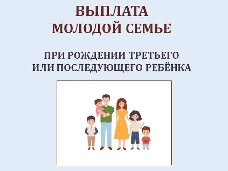 Мера социальной поддержки для  многодетных семей-единовременная выплата 300000 рублей