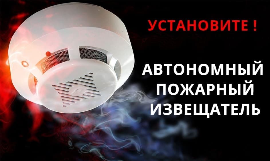 Компенсация расходов на приобретение автономных пожарных извещателей