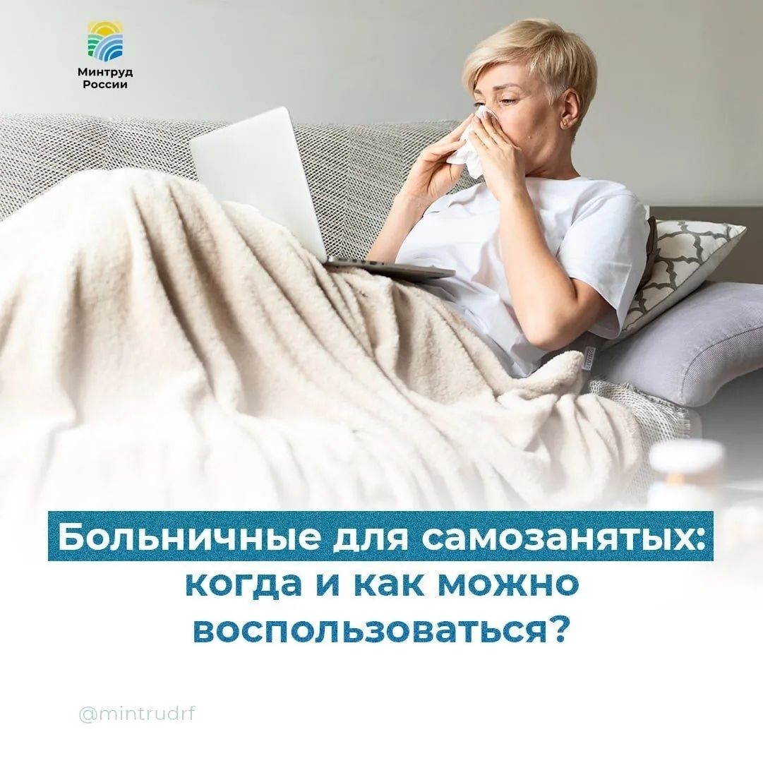 Больничные для самозанятых