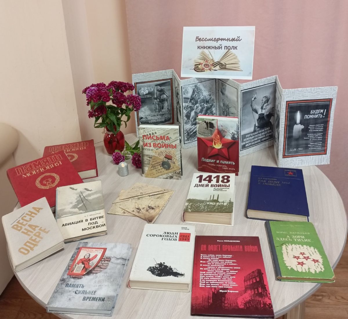 Бессмертный книжный полк