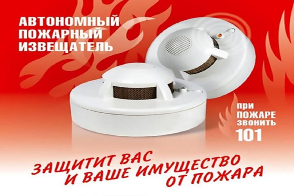 Компенсация расходов на приобретение автономных пожарных извещателей