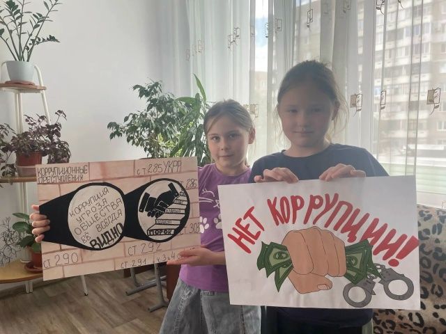 Вместе против коррупции!
