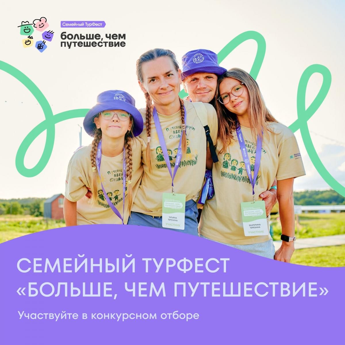 О Всероссийском туристском фестивале &laquo;Больше чем путешествие&raquo;