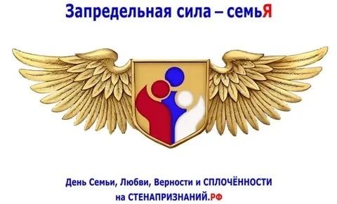 &laquo;Запредельная сила-семьЯ&raquo;
