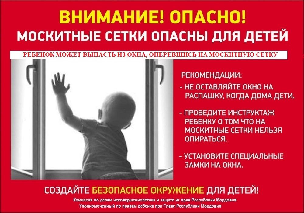&laquo;Безопасные окна&raquo;