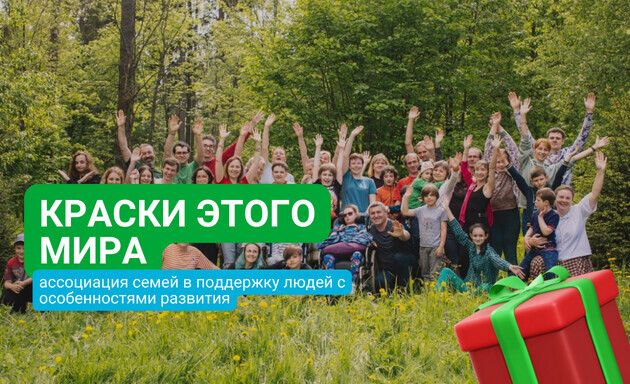 &laquo;Краски этого мира&raquo;