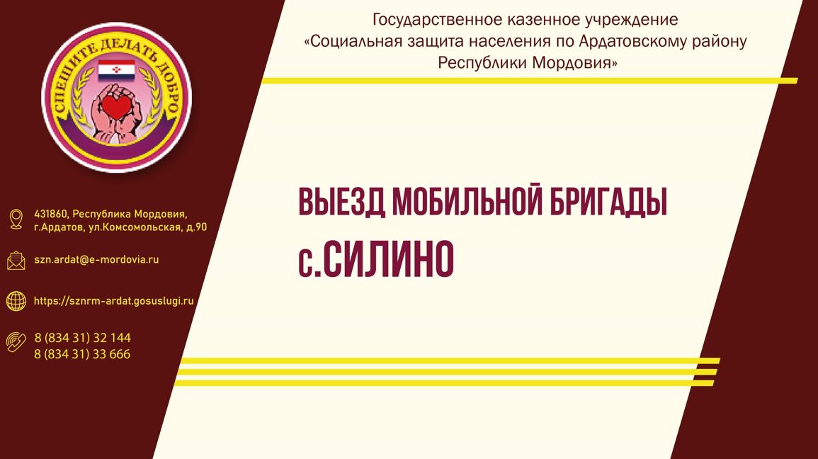 Выезд мобильной бригады с.Силино