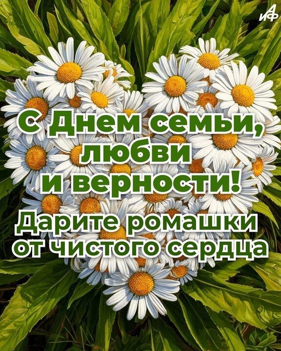 &laquo;День семьи, любви и верности - праздник наших сердец!&raquo;
