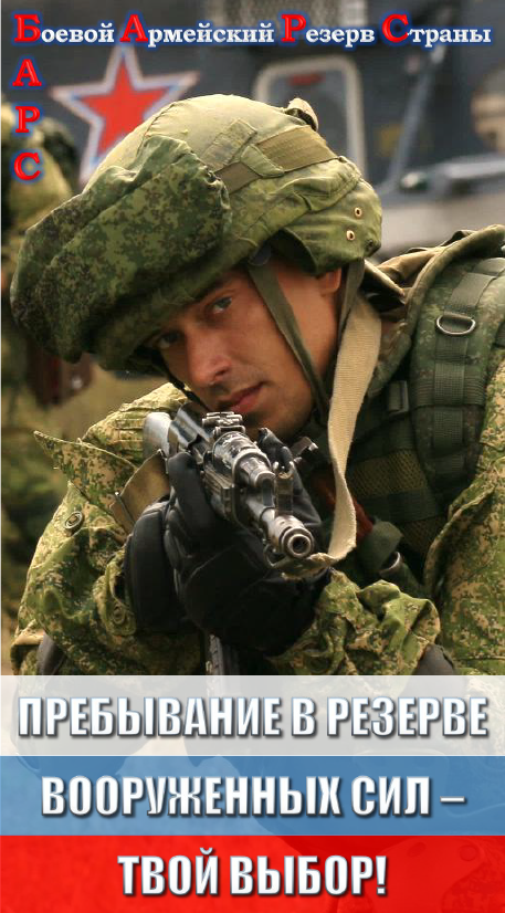 Мобилизационный людской резерв