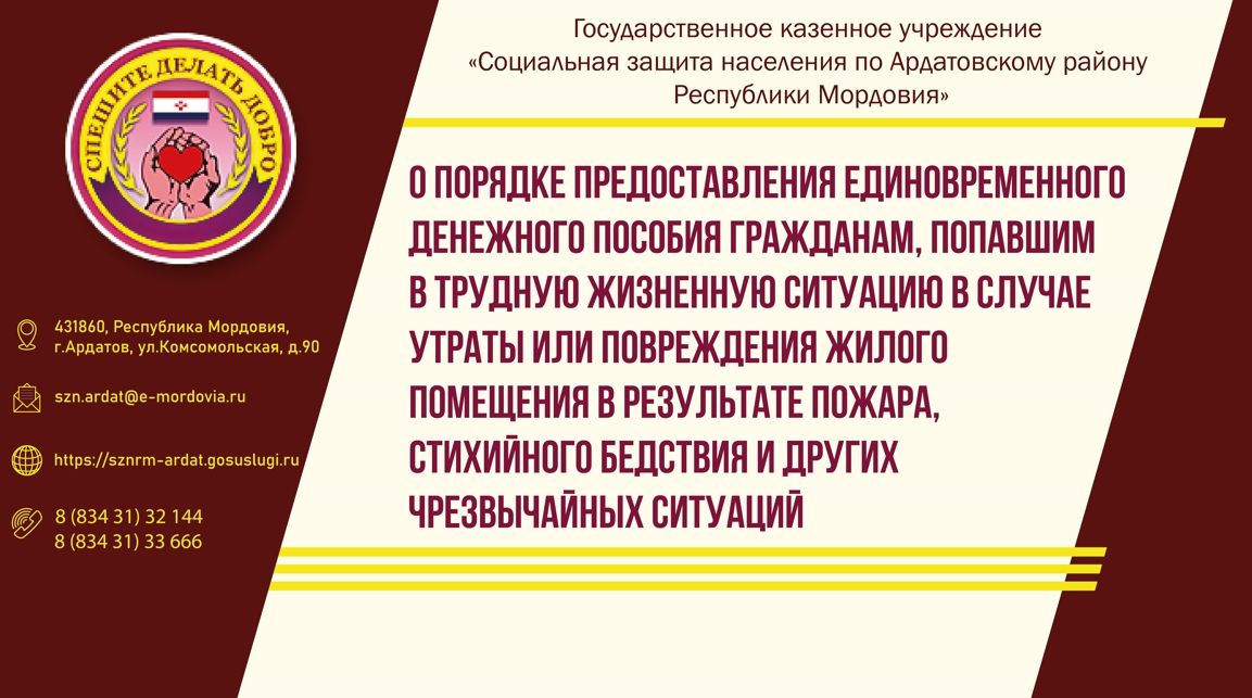 О порядке предоставления единовременного денежного пособия гражданам, попавшим в трудную жизненную ситуацию, и гражданам, имеющим заслуги перед Отечеством, в том числе при ликвидации последствий аварий