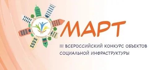 Всероссийский конкурс  &laquo;МАРТ&raquo;