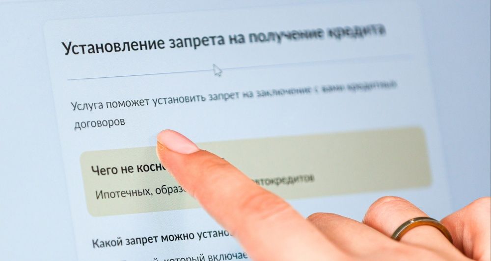 Самозапрет на кредиты
