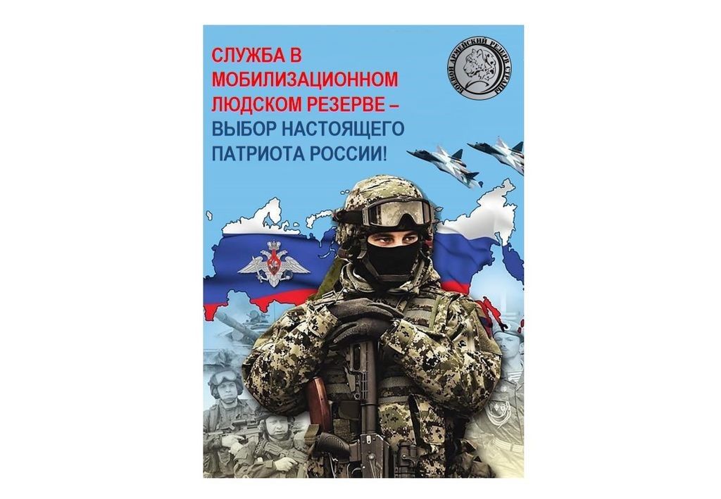 Мобилизационный людской резерв