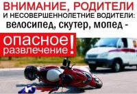 Памятка родителям о недопущении управления транспортными средствами несовершеннолетними