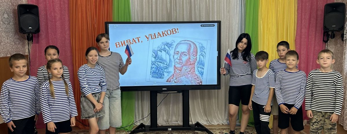Виват, Ушаков!
