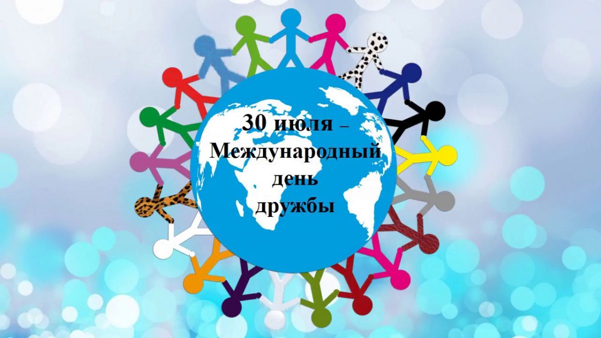 Азбука дружбы