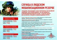 Мобилизационный людской резерв