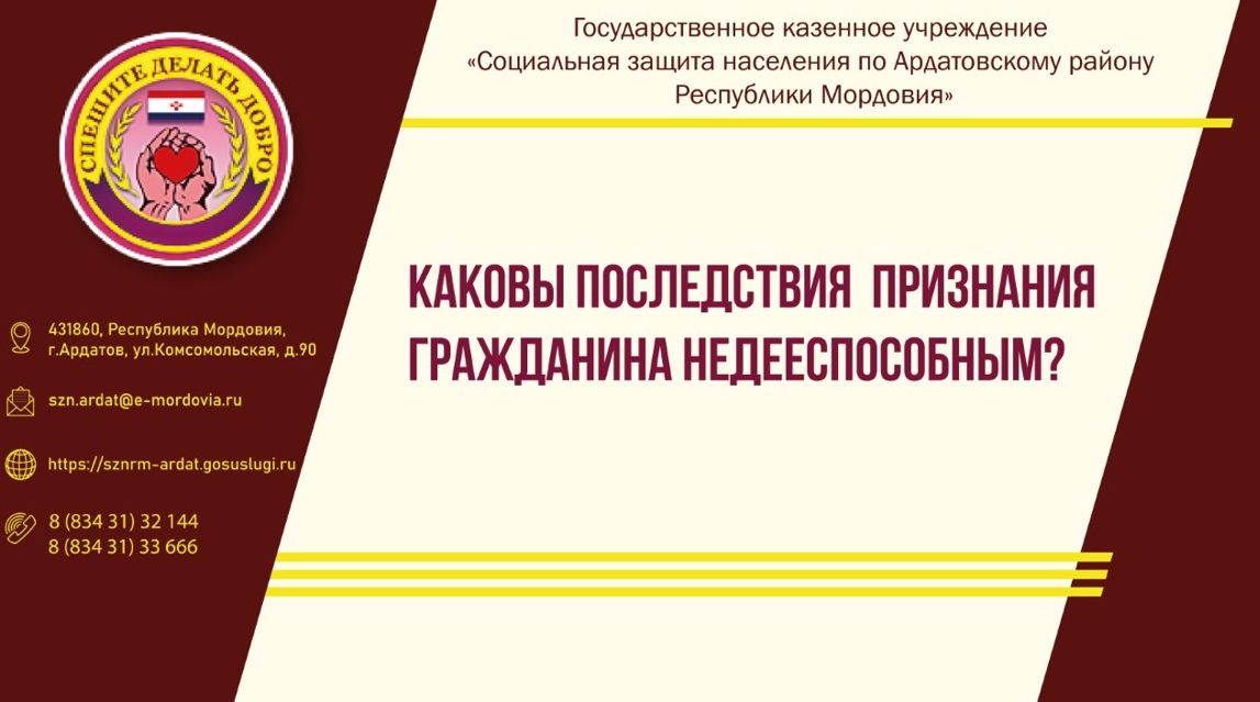 Каковы последствия  признания гражданина недееспособным?