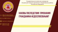 Каковы последствия  признания гражданина недееспособным?