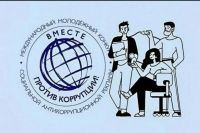 Международный молодежный конкурс социальной антикоррупционной рекламы &laquo;Вместе против коррупции!&raquo; &ndash; 2026