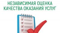 Независимая Оценка Качества