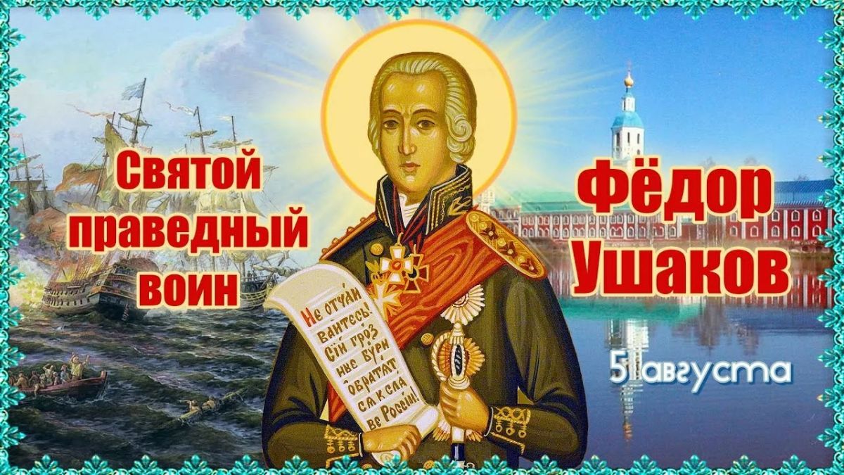Час истории &laquo;Адмирал Ушаков - покровитель земли мордовской&raquo;