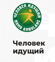 Чемпионат по фоновой ходьбе  &laquo;Человек идущий&raquo;