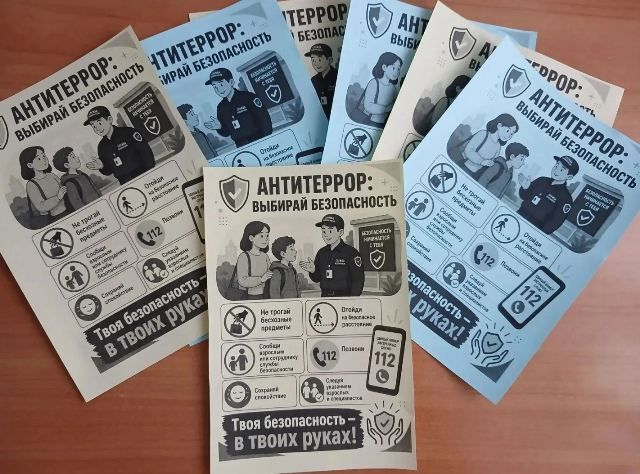 Интерактивный час "Антитеррор: выбирай безопасность!"