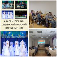 Концерт Сибирского русского народного хора