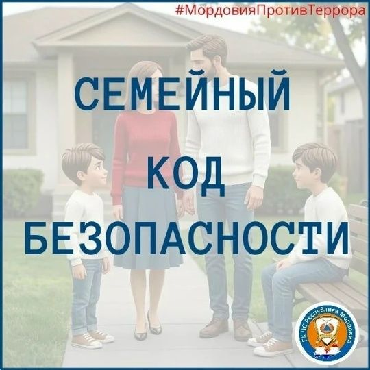 БЕЗОПАСНОСТЬ НАЧИНАЕТСЯ С СЕМЬИ: ВЫБЕРИ ПАРОЛЬ
