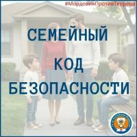 БЕЗОПАСНОСТЬ НАЧИНАЕТСЯ С СЕМЬИ: ВЫБЕРИ ПАРОЛЬ