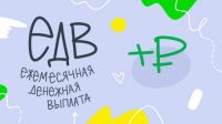 Пора обновить справочки на  продление ежемесячной денежной выплаты на транспортные расходы