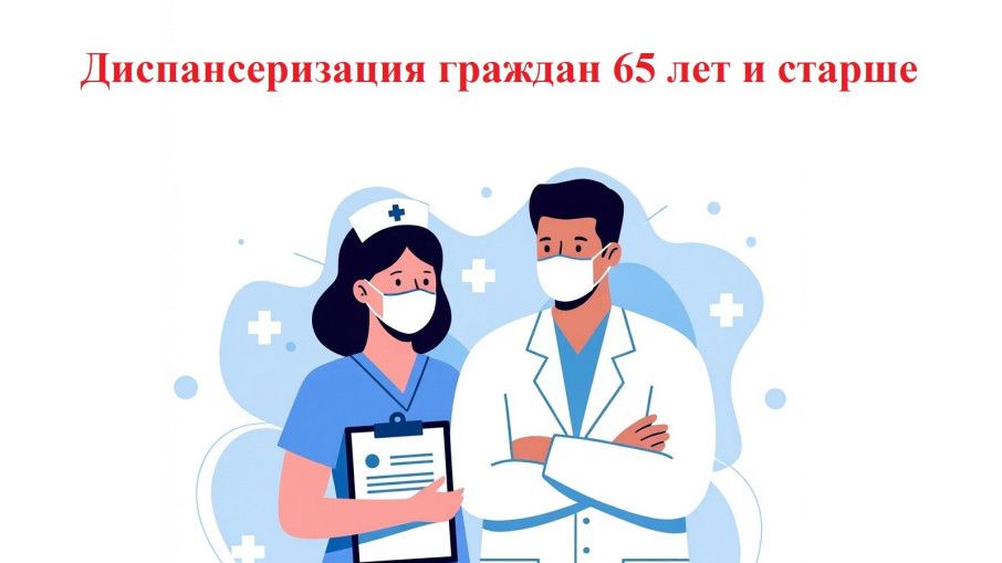 Доставка граждан 65+ для прохождения диспансеризации