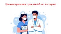 Доставка граждан 65+ для прохождения диспансеризации