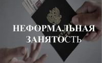 Новые меры и контроль по борьбе с неформальной занятостью