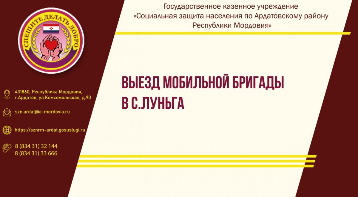 Выезд мобильной бригады в с.Луньга