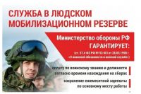Мобилизационный людской резерв