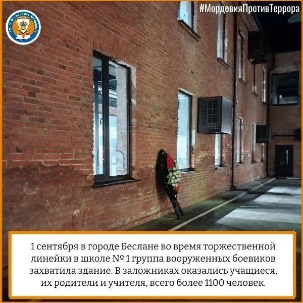 3 СЕНТЯБРЯ - ДЕНЬ СОЛИДАРНОСТИ В БОРЬБЕ С ТЕРРОРИЗМОМ