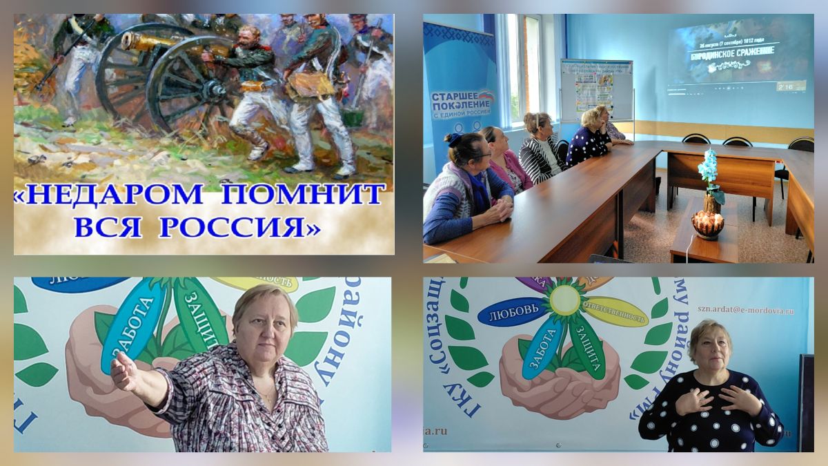 Историко-познавательный час &laquo;Недаром помнит вся Россия про день Бородина&raquo;