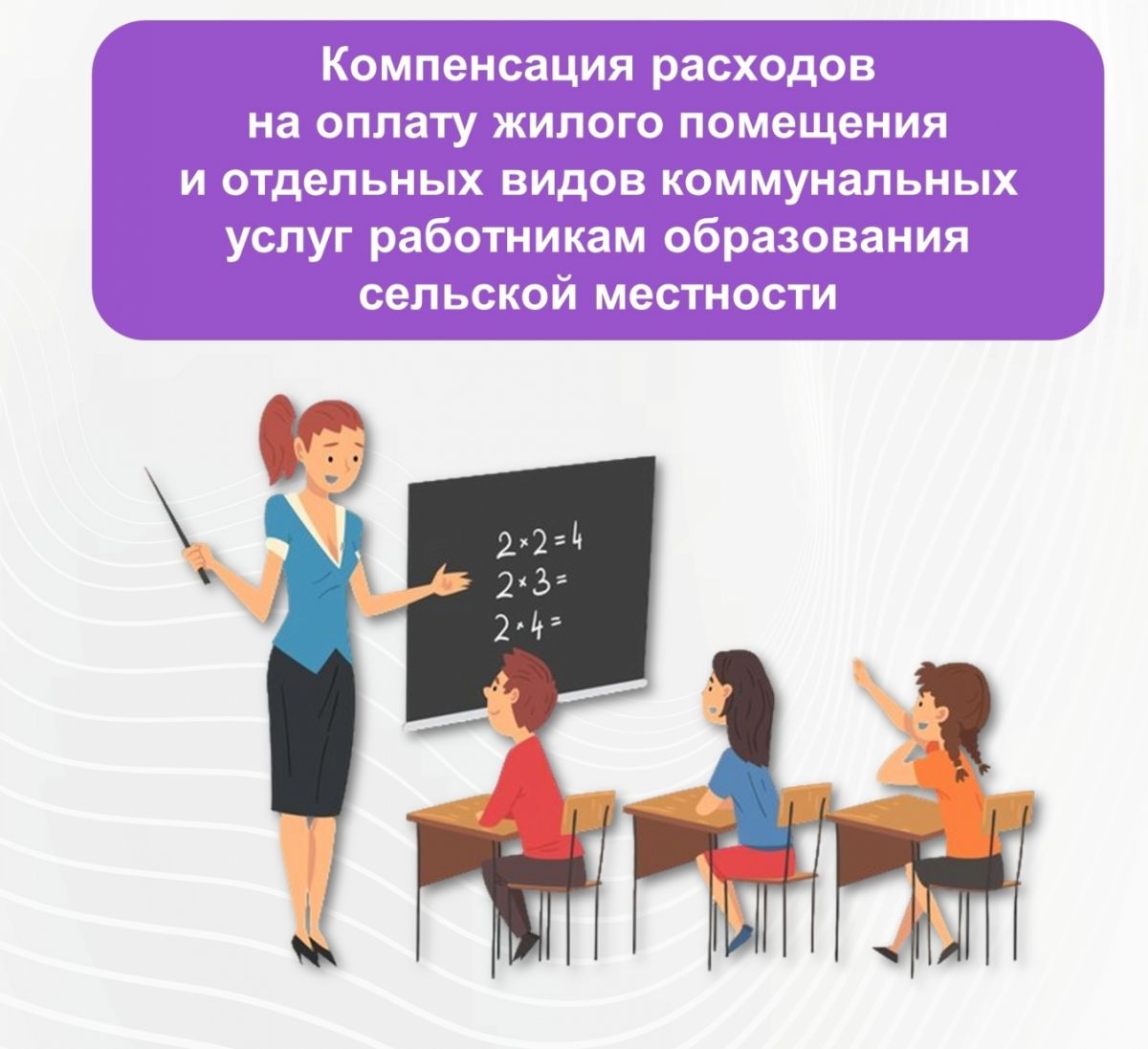 Компенсация расходов на оплату ЖКУ педагогическим работникам