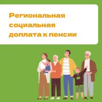 Право на дополнительное ежемесячное материальное обеспечение