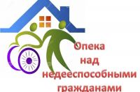 Ответственность опекуна подопечного, который признан судом  недееспособным гражданином