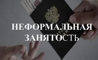 Новые меры и контроль по борьбе с неформальной занятостью