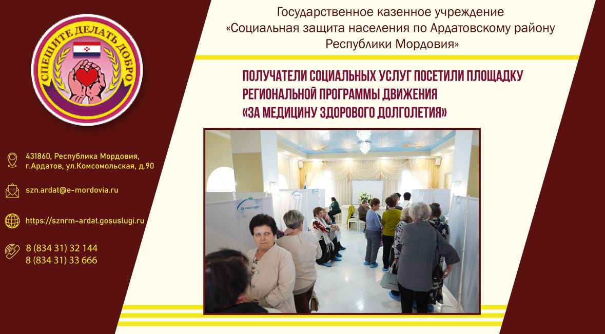 Получатели социальных услуг посетили площадку региональной программы движения &laquo;За медицину здорового долголетия&raquo;