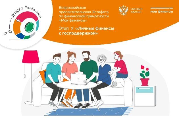 Стартовал юбилейный, десятый этап  эстафеты &laquo;Мои финансы&raquo;
